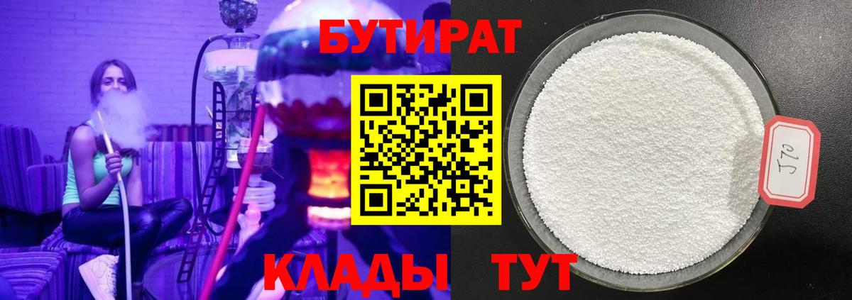 БУТИРАТ жидкий экстази Набережные Челны