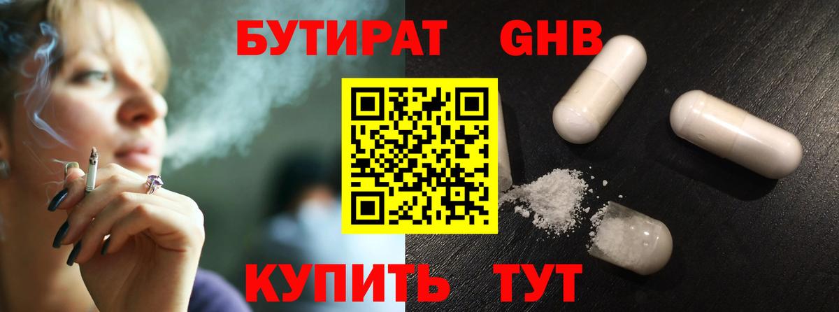БУТИРАТ  Бутират оксана  Вход с VPN  Набережные Челны 