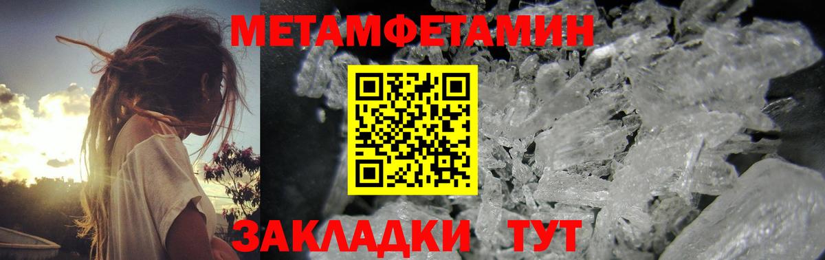 МЕТАМФЕТАМИН кристалл  Вход с VPN  Первитин  Набережные Челны 