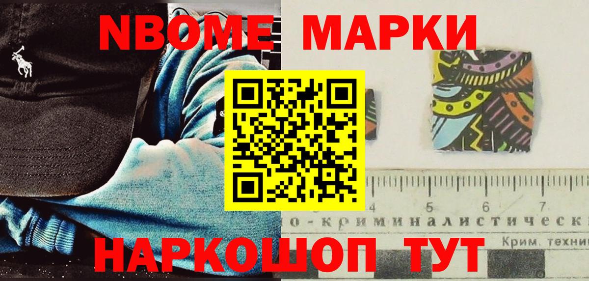Марки N-bome 1,5мг Набережные Челны